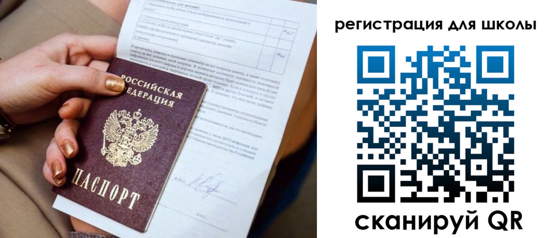 временная регистрация для школы в Абинске