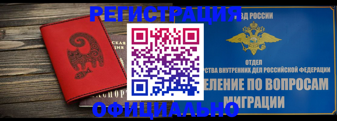 прописка регистрация в Абинске